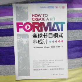 全球节目模式养成计