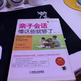 easy英语会话系列：亲子会话，懂这些就够了