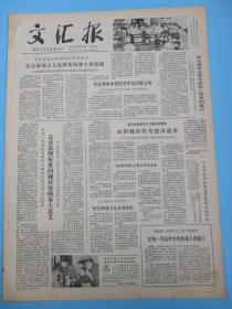 生日报 文汇报1979年6月22日23日24日25日26日27日29日报纸（单日价格）