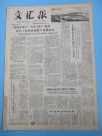 生日报 文汇报1979年6月22日23日24日25日26日27日29日报纸（单日价格）