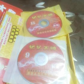 记忆大师教程〈张杰、王茂华老师课程视频共15张DVD〉