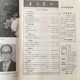 中华气功1985年3