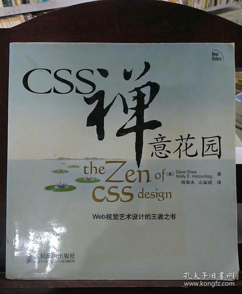 CSS禅意花园：Web视觉艺术设计的王者之书