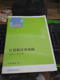 计算机应用基础windows7+office2010