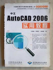 《AutoCAD 2006实用教程》.