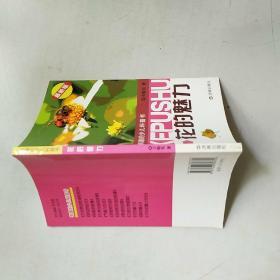 花的魅力