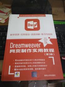 dreamweaver网页制作实用教程第3版