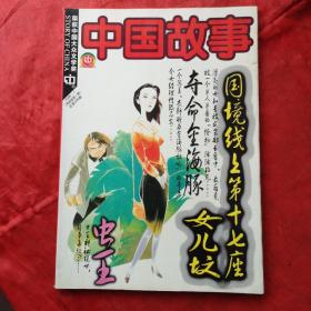 中国故事
传统版第一期