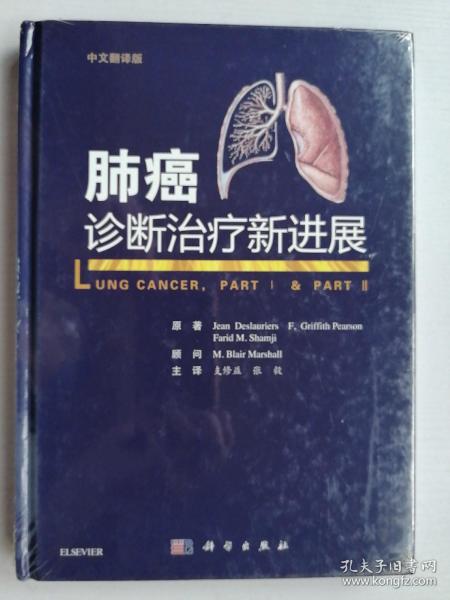 肺癌诊断治疗新进展