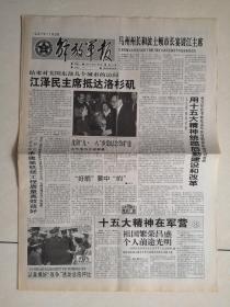 1997年11月3日《解放军报》（沈阳“九一八”事变纪念馆扩建）