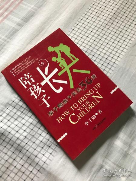 陪孩子长大