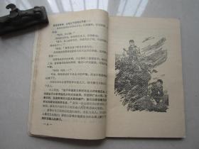 1977年中国人民解放军战士出版社《雷锋的故事》：插图本