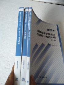 2019年普通高等学校招生全国统一考试大纲理科 高考理科试题分析，理科综合分册，高考理科试题分析，语文，数学，英语分册  三本合售