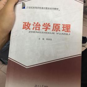 政治学原理