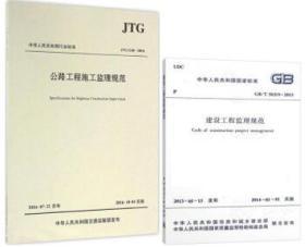 公路工程施工监理规范/中华人民共和国行业标准