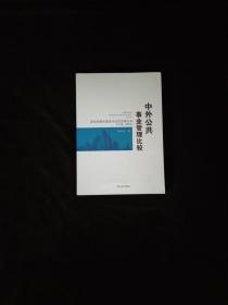 新型城镇化建设与社会治理丛书：中外公共事业管理比较