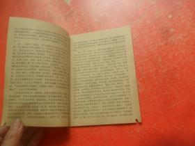 总理、伯达、康生、江青、成武、春桥同志接见武汉、湖北河南武装干部训练班全体同志大会时的讲话