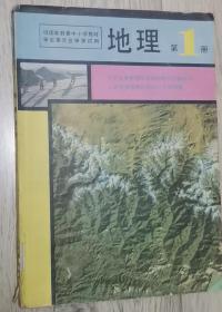 （京）新登字第113号  经国家教委中小学教材审定委员会审查试用  地理 四年制 第1册  九年义务教育四年制初级中学教科书  人民教育出版社地理社会室 编著  长25.9厘米、宽18.2厘米、高0.4厘米  人民教育出版社出版开本 787 × 1092  1/16  版次：1992 年 10 月第 1 版  印次：1999年4月黑龙江第7次印刷    封面设计：刘东辉    实物拍摄  现货