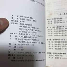 佛经音义研究通论