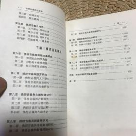 佛经音义研究通论