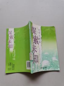 探索未知化学与美容