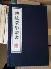 传统蒙学丛书（繁体竖排 宣纸线装 套装共3册）