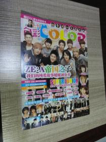 色彩 COLOR 2012年第4期