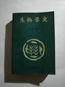 生物学史  签名本