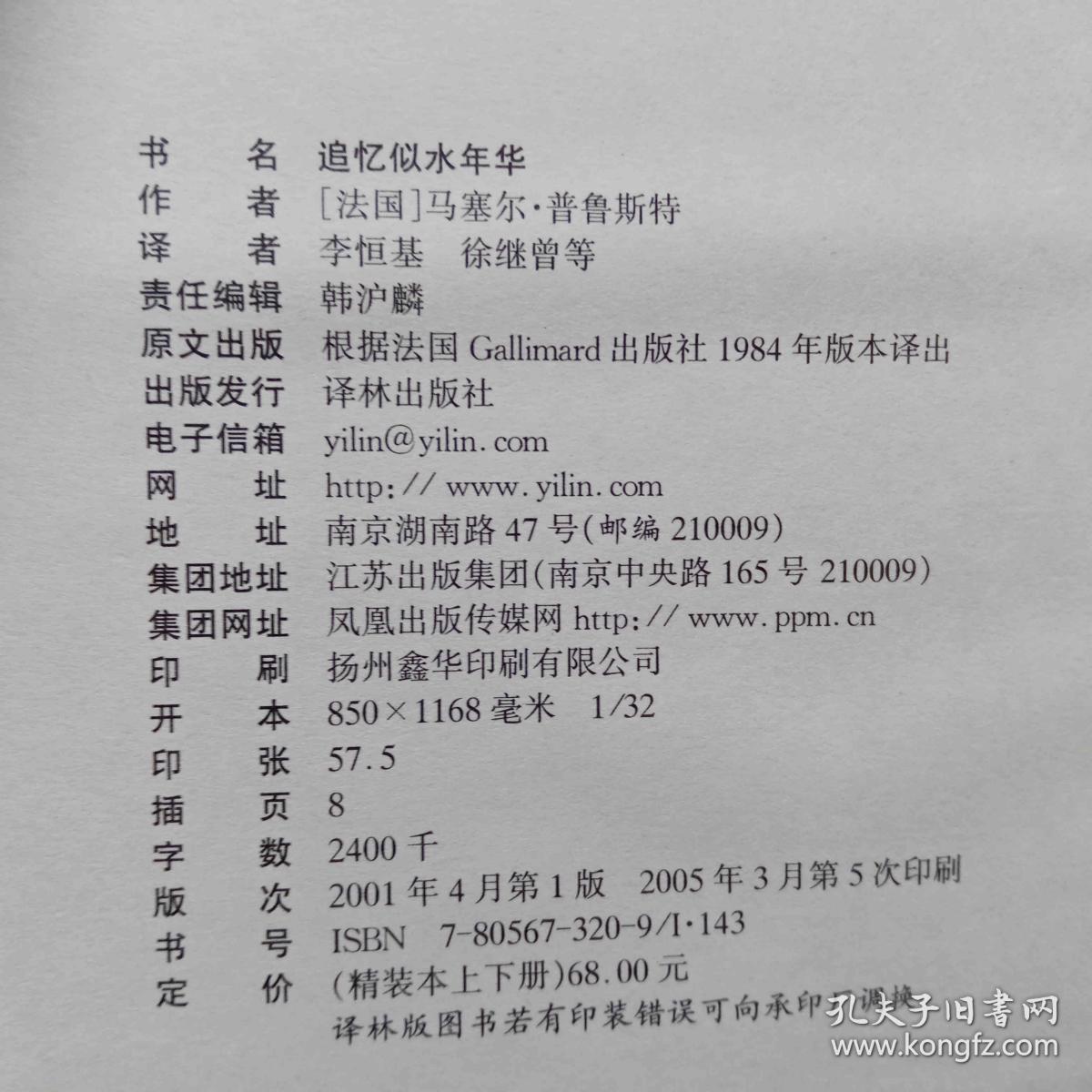 追忆似水年华（上下）