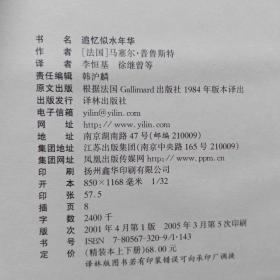 追忆似水年华（上下）