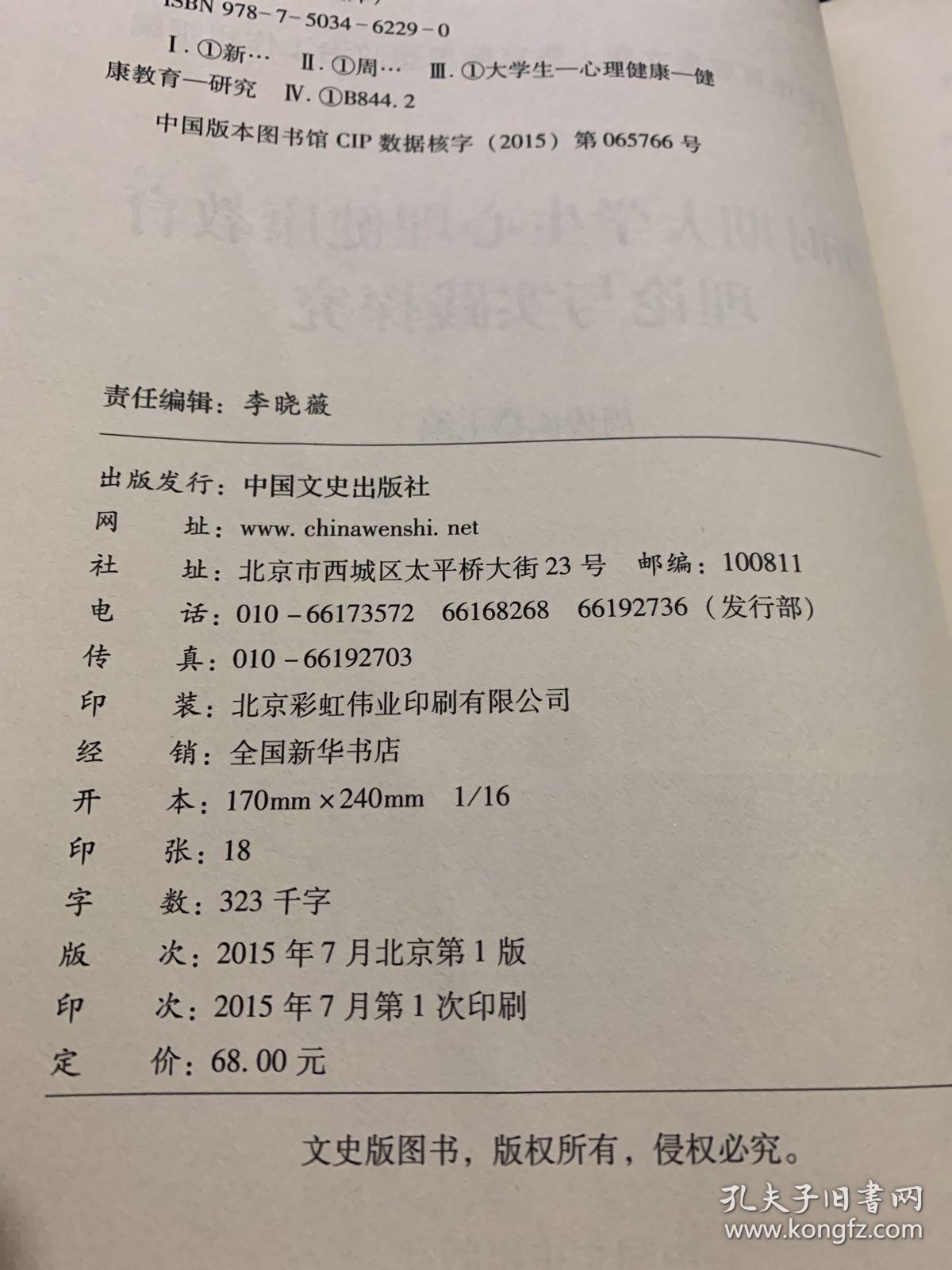 新时期大学生心理健康教育理论与实践探究