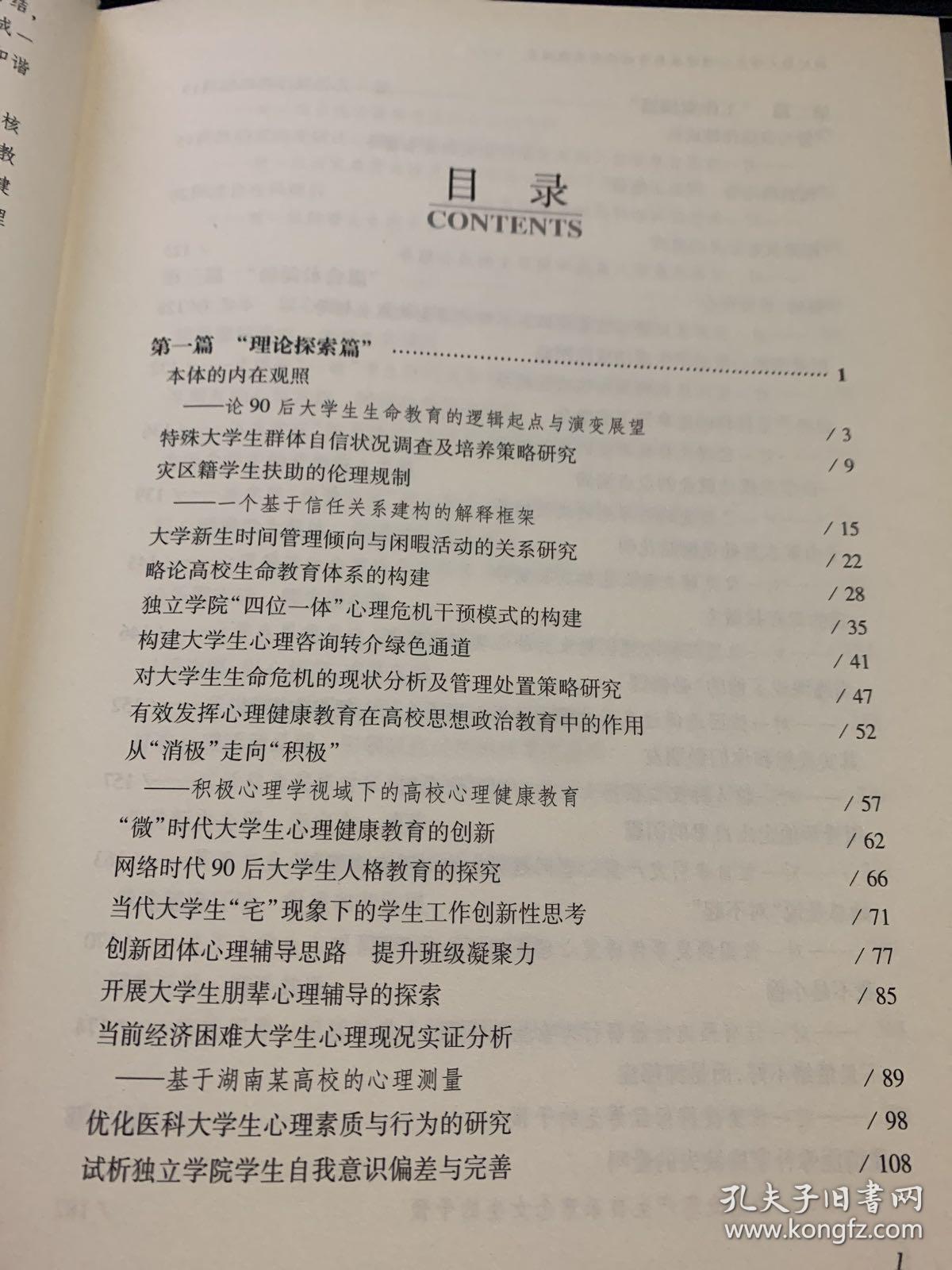 新时期大学生心理健康教育理论与实践探究