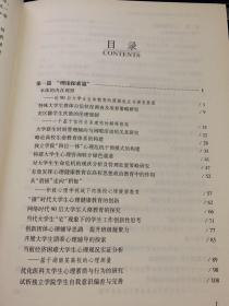 新时期大学生心理健康教育理论与实践探究