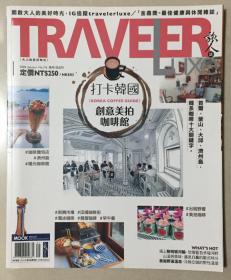 旅人志 2020年 1月 NO．176 原版期刊