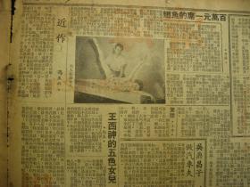 民国三十五年（1946年）《海涛》（第七期），海派方型周刊