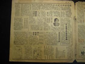 民国三十五年（1946年）《海涛》（第七期），海派方型周刊