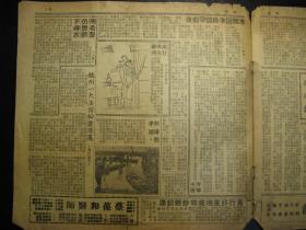 民国三十五年（1946年）《海涛》（第七期），海派方型周刊