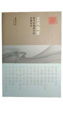 藝術(shù)與人文系列 一套5本