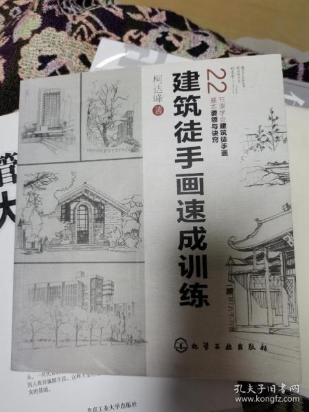 建筑徒手画速成训练