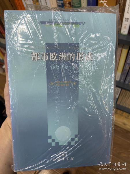 都市欧洲的形成：1000-1994年