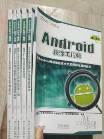 Android软件工程师（共6册）