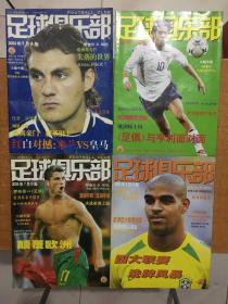 足球俱乐部 2004年5A 6A 7B 8A 4本合售