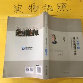 瑞达法考钟秀勇讲民法真金题 司法考试2019真题国家法律资格职业考试法考真题资料司考题库可搭杨帆三国法徐金桂行政法