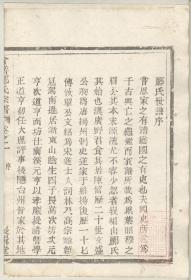 会稽郦氏宗谱影印本