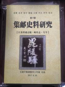 集邮史料研究第7期-毛主席著作免费邮寄业务史粹