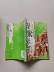 探索未知。风情无限的高原