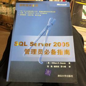 SQL Server 2005管理员必备指南