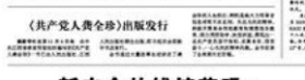 人民日报  有关 甘祖昌 夫人  龚全珍 相关 内容 人民日报 共 19份 一组 2013-2019年  也可挑选购买 价格根据挑选报纸年份内容再商议 ，