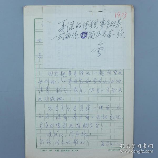 W 同一来源：著名古文字学家 夏渌（原名王先智）致金-鼓信札 一通三页（谈及《四十年代诗选》编辑出版事宜及旧交情谊）HXTX208566