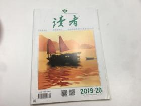 读者2019年第20期